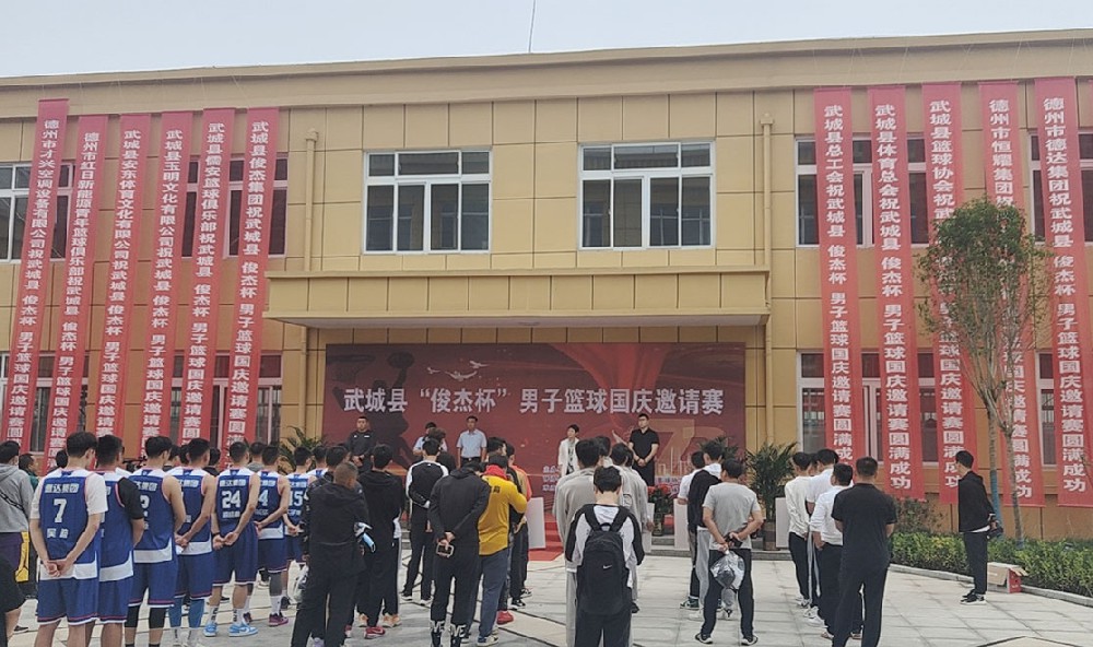 武城縣俊杰杯，男子籃球國慶邀請賽